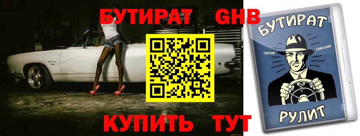 Бутират BDO 33% Севастополь