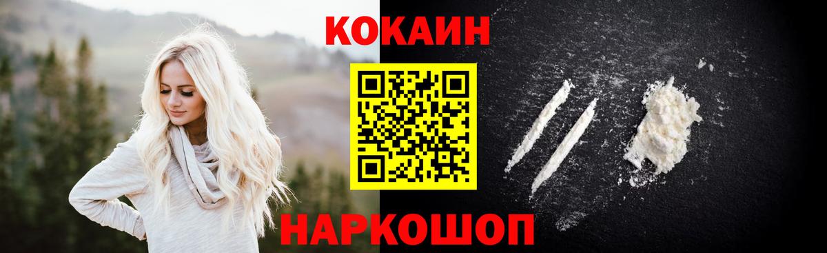 Кокаин Columbia Севастополь
