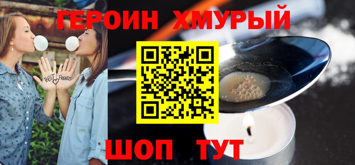 Героин афганец  Вход с VPN  Героин  Севастополь 