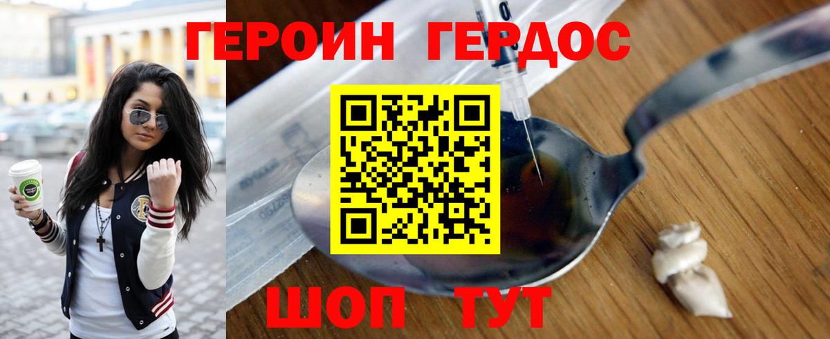 ГЕРОИН Афган Севастополь