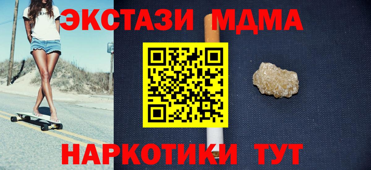 МДМА crystal  MDMA молли  Вход с VPN  Севастополь 