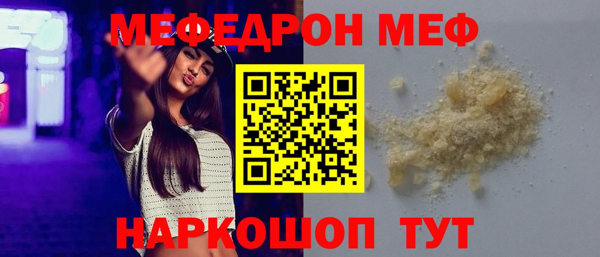 МЕФ  Вход с VPN  Севастополь  МЯУ-МЯУ VHQ  МЕФ VHQ 