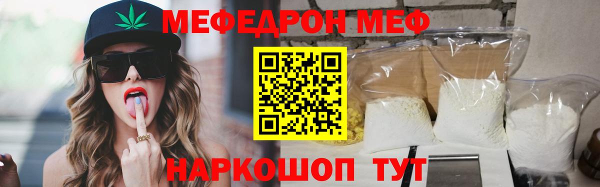 Меф мука Севастополь