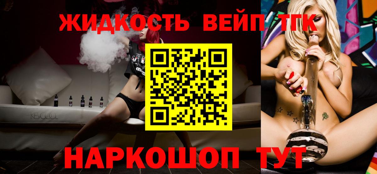 Дистиллят ТГК вейп  Вход с VPN  купить наркоту  Севастополь  Дистиллят ТГК вейп с тгк 